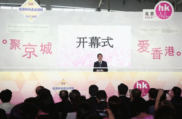 香港品牌节·北京在北京农展馆开幕
